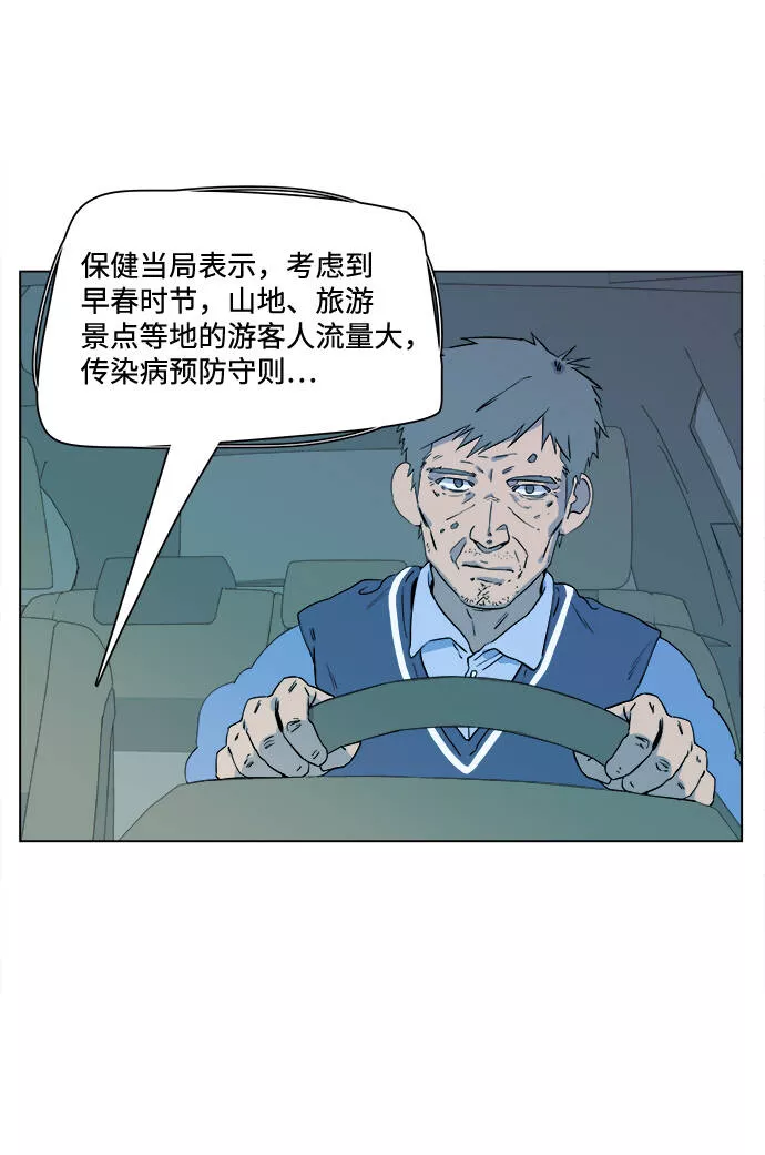 平行都市漫画,第二章（4）_D-DAY3图