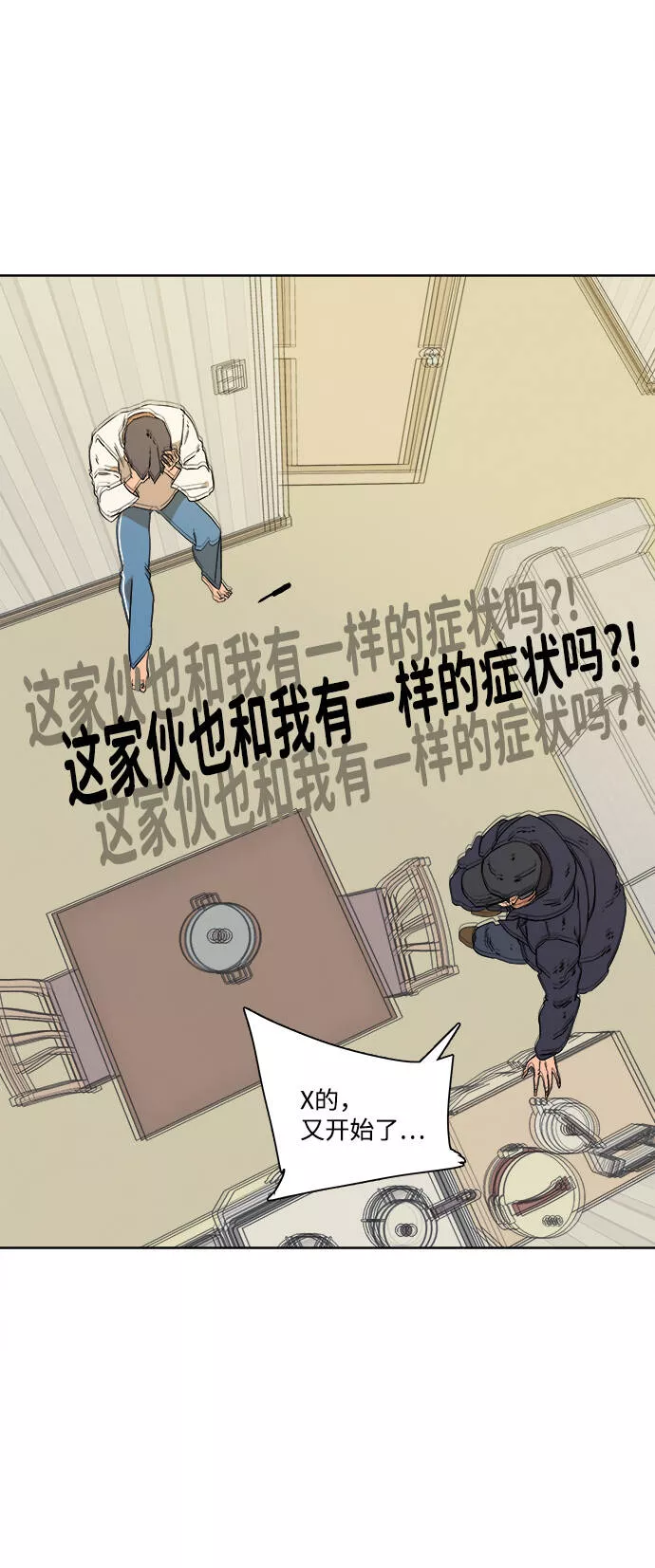 平行都市漫画,第二章（5）_D-DAY10图