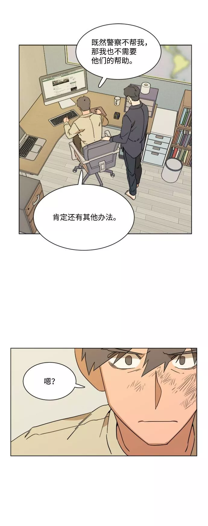 平行都市漫画,第三章（1）_Stranger18图