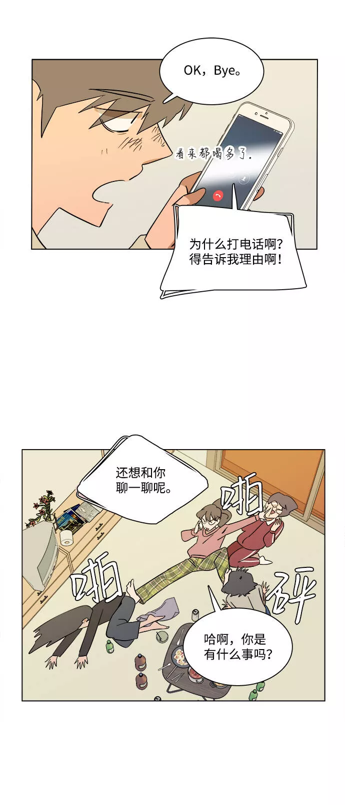 平行都市漫画,第三章（1）_Stranger34图