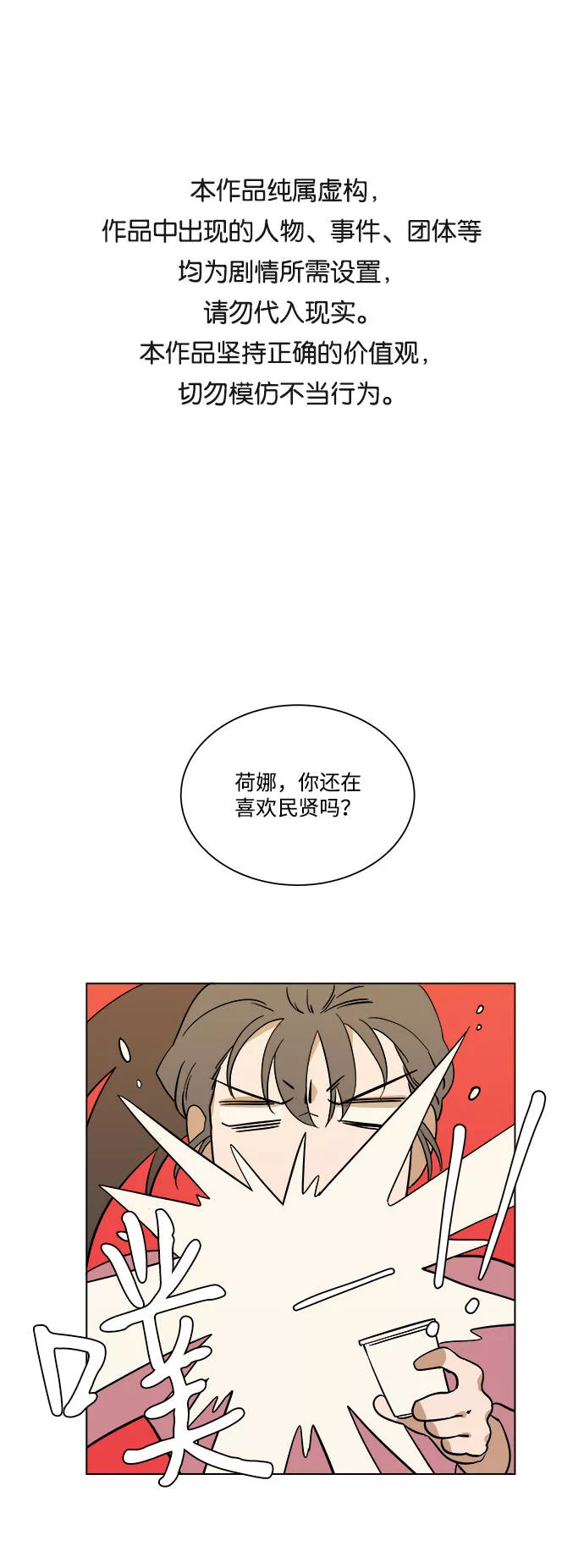 平行都市漫画,第三章（1）_Stranger64图