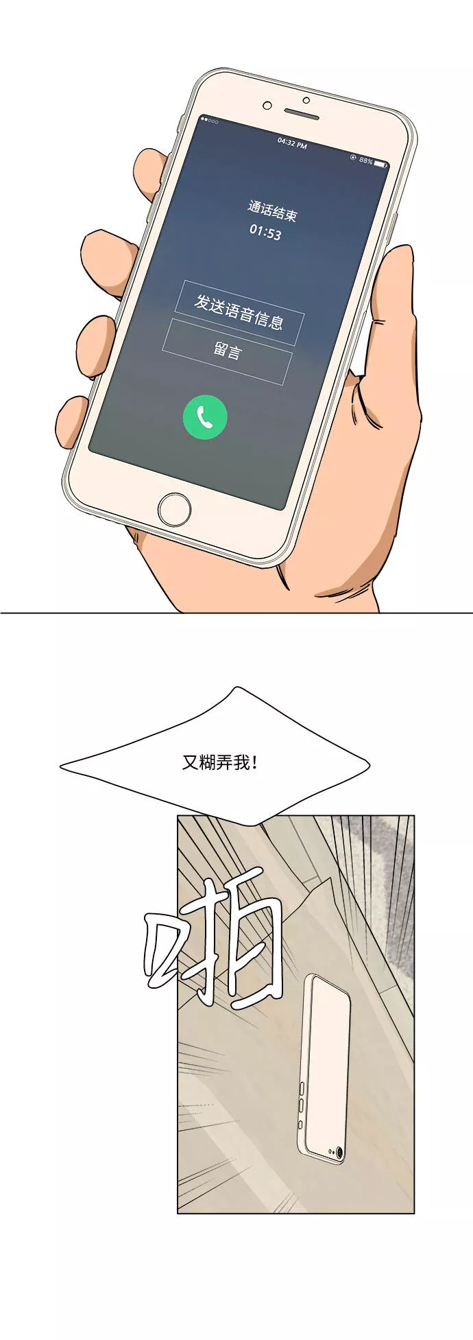 平行都市漫画,第三章（1）_Stranger9图