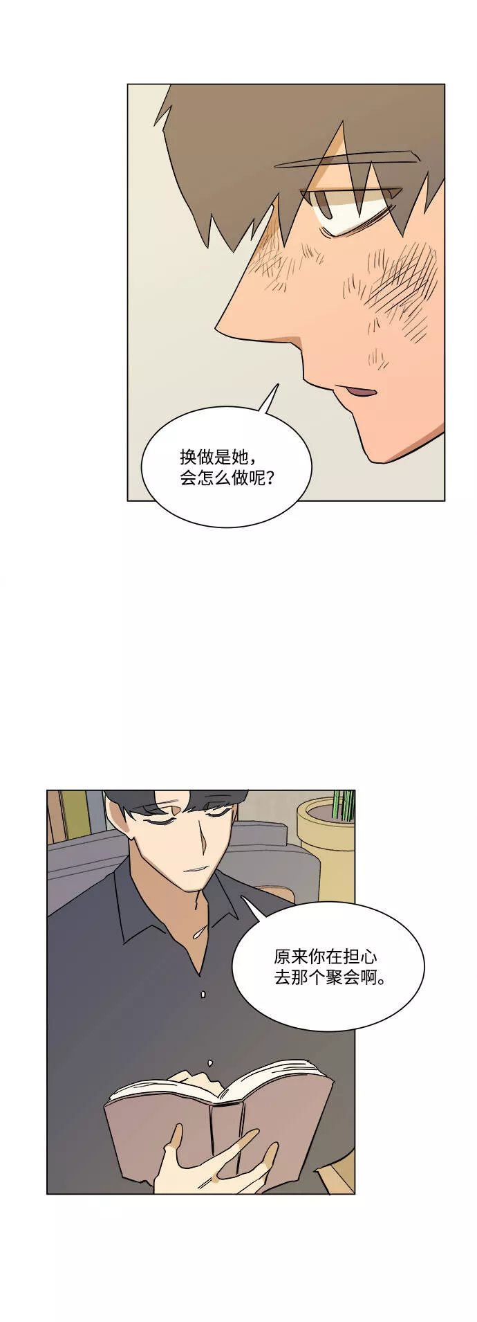 平行都市漫画,第三章（1）_Stranger36图