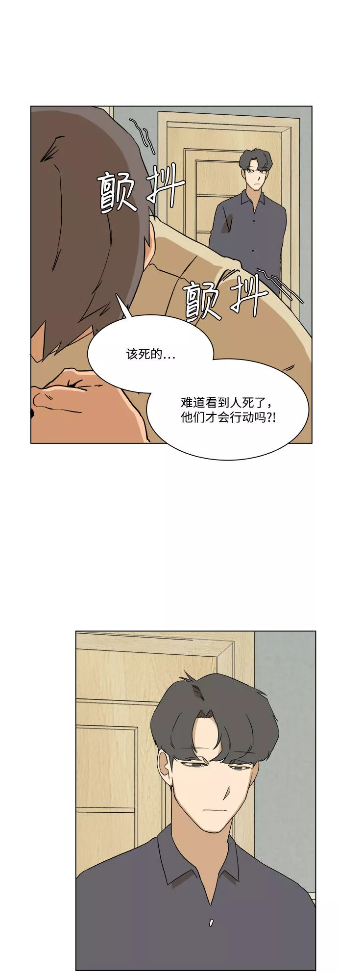 平行都市漫画,第三章（1）_Stranger10图