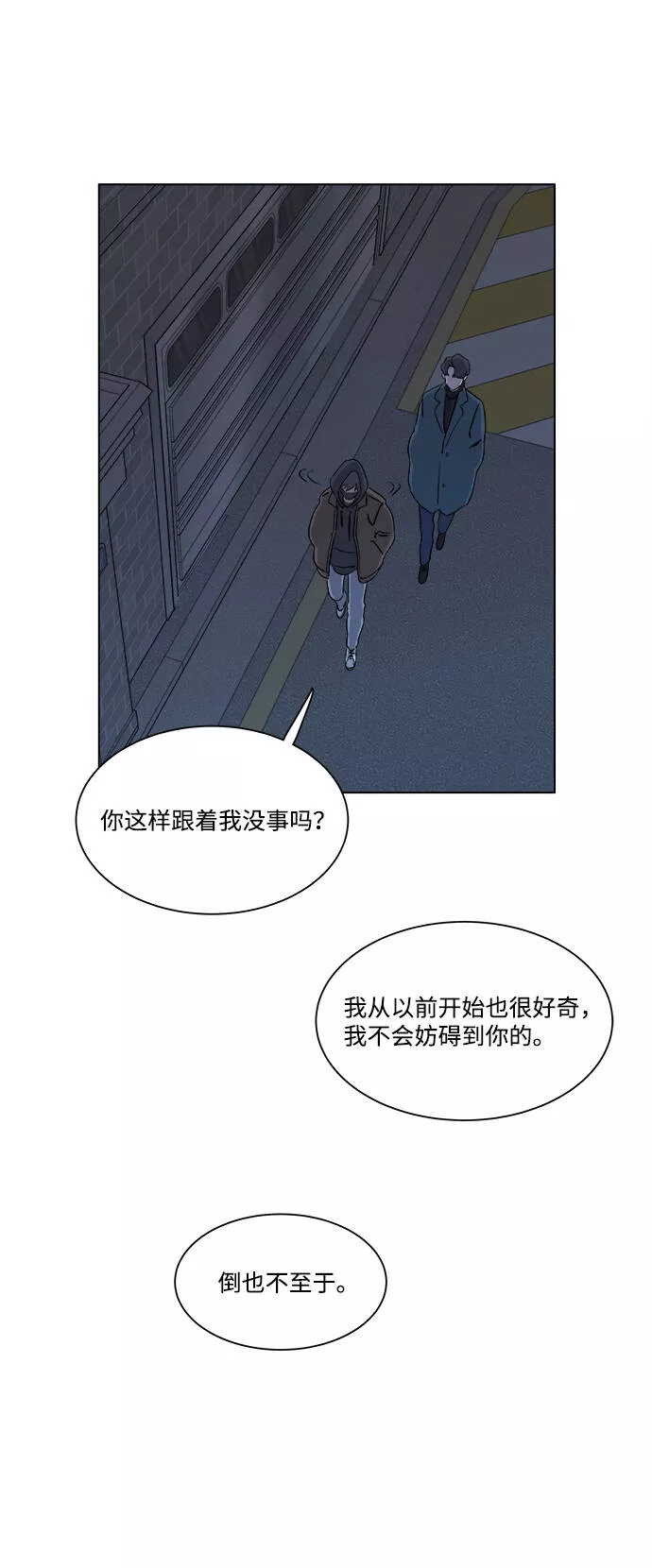 平行都市漫画,第三章（1）_Stranger39图