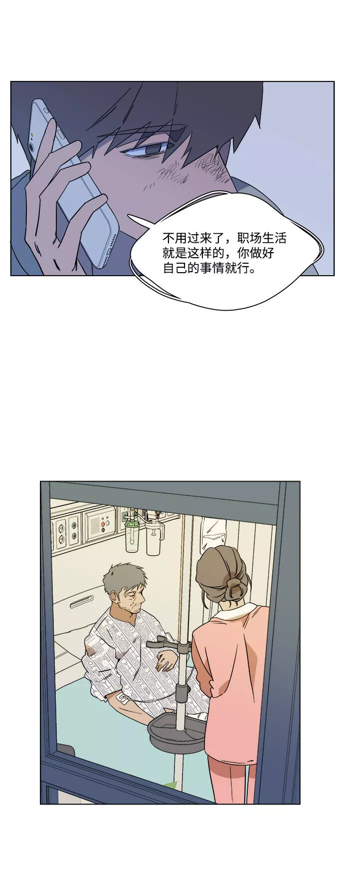 平行都市漫画,第三章（1）_Stranger30图