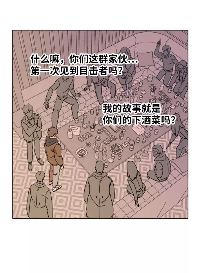 平行都市漫画,第三章（1）_Stranger54图