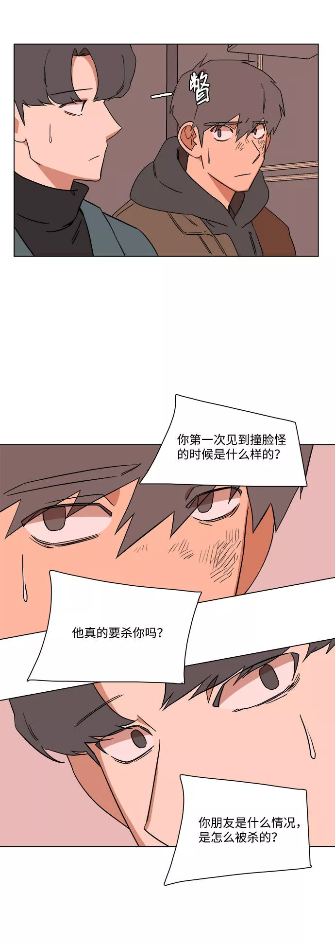 平行都市漫画,第三章（1）_Stranger56图