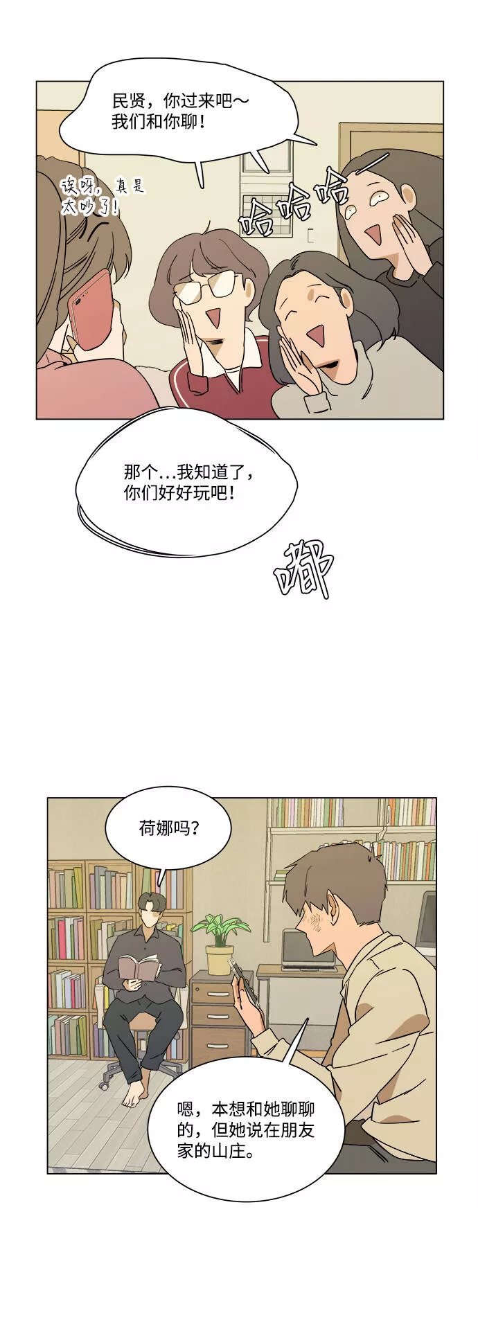 平行都市漫画,第三章（1）_Stranger35图