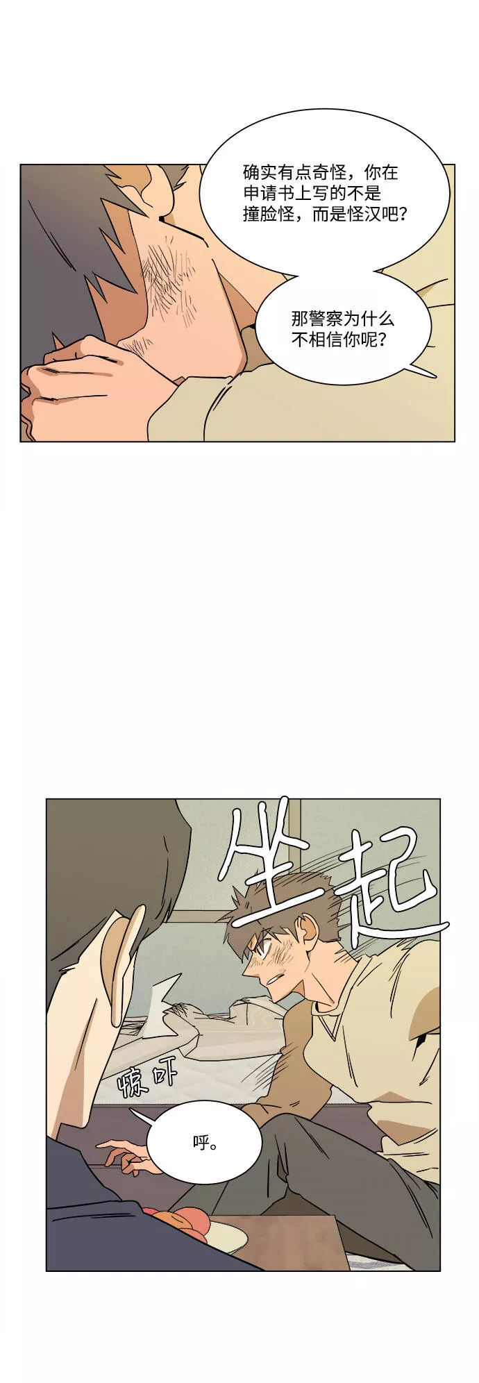 平行都市漫画,第三章（1）_Stranger13图