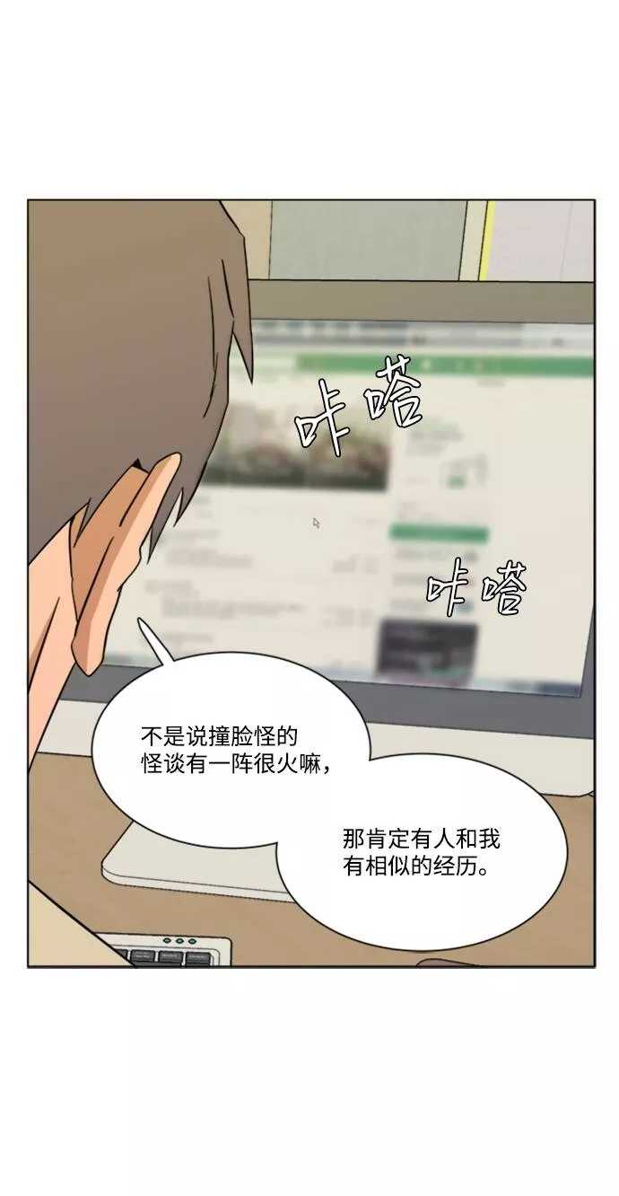 平行都市漫画,第三章（1）_Stranger17图