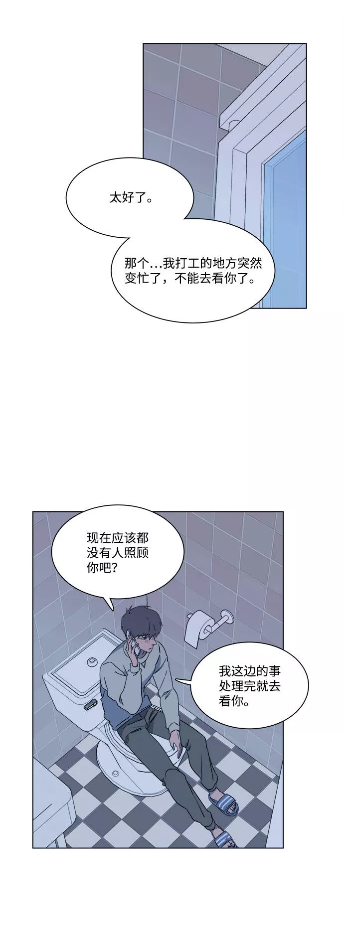 平行都市漫画,第三章（1）_Stranger29图