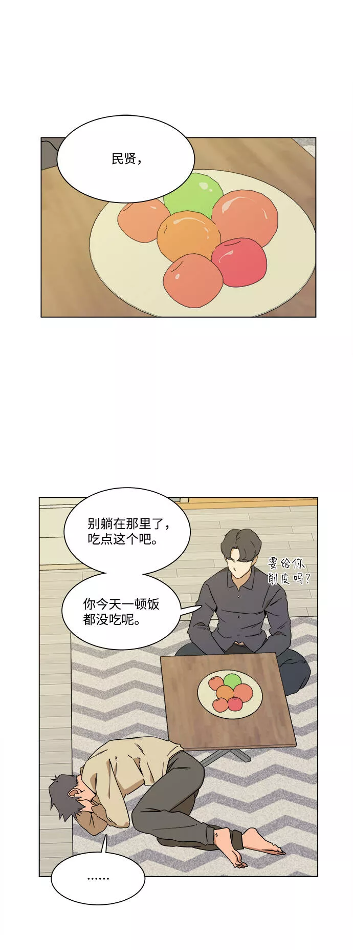 平行都市漫画,第三章（1）_Stranger12图