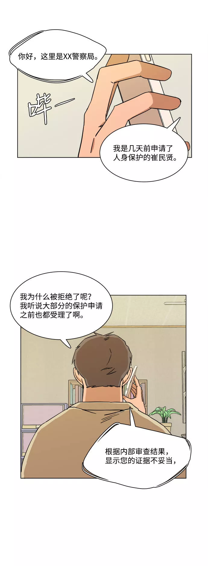 平行都市漫画,第三章（1）_Stranger4图