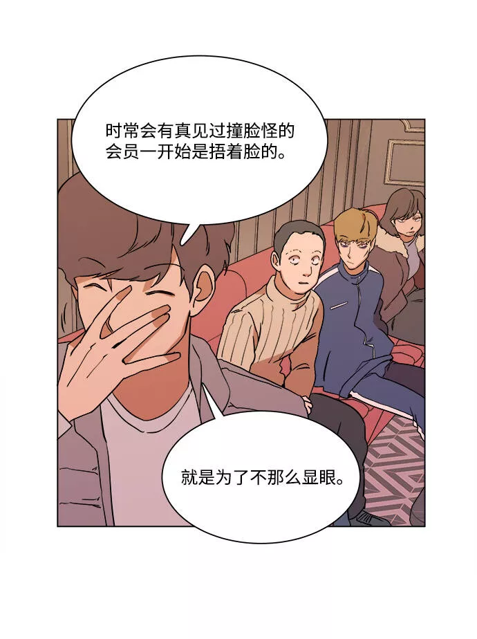 平行都市漫画,第三章（1）_Stranger46图