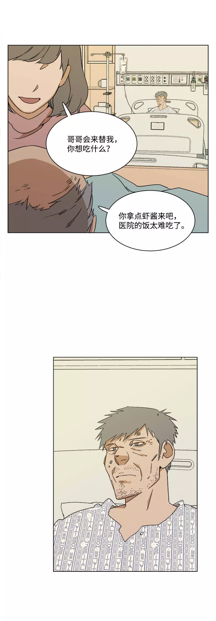 平行都市漫画,第三章（1）_Stranger25图