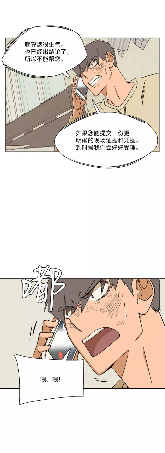 平行都市漫画,第三章（1）_Stranger8图