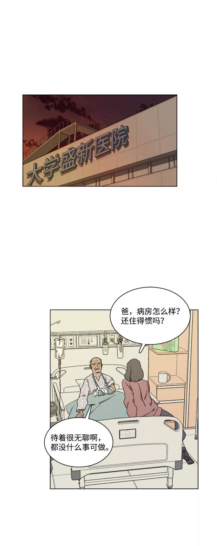 平行都市漫画,第三章（1）_Stranger24图