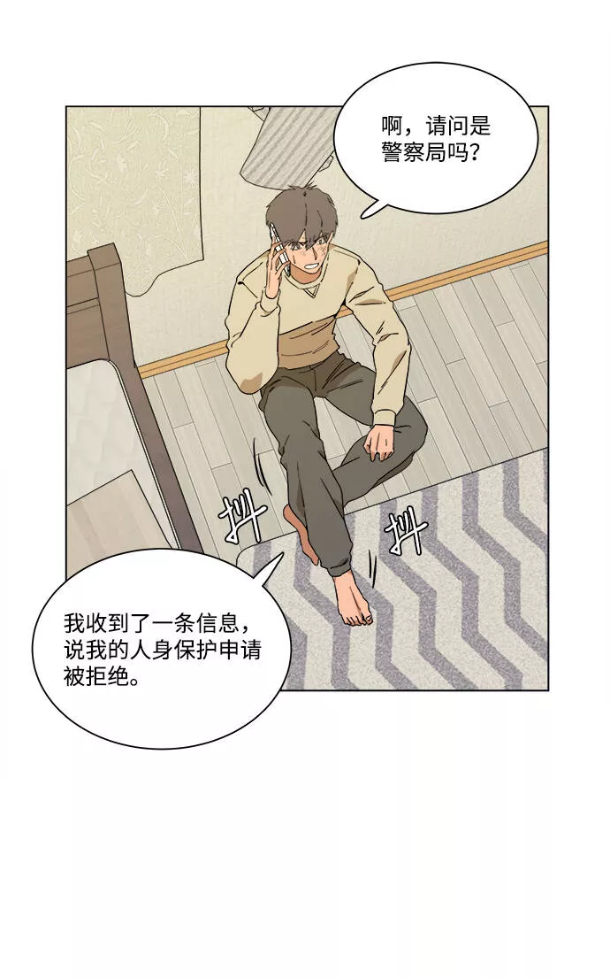 平行都市漫画,第三章（1）_Stranger2图