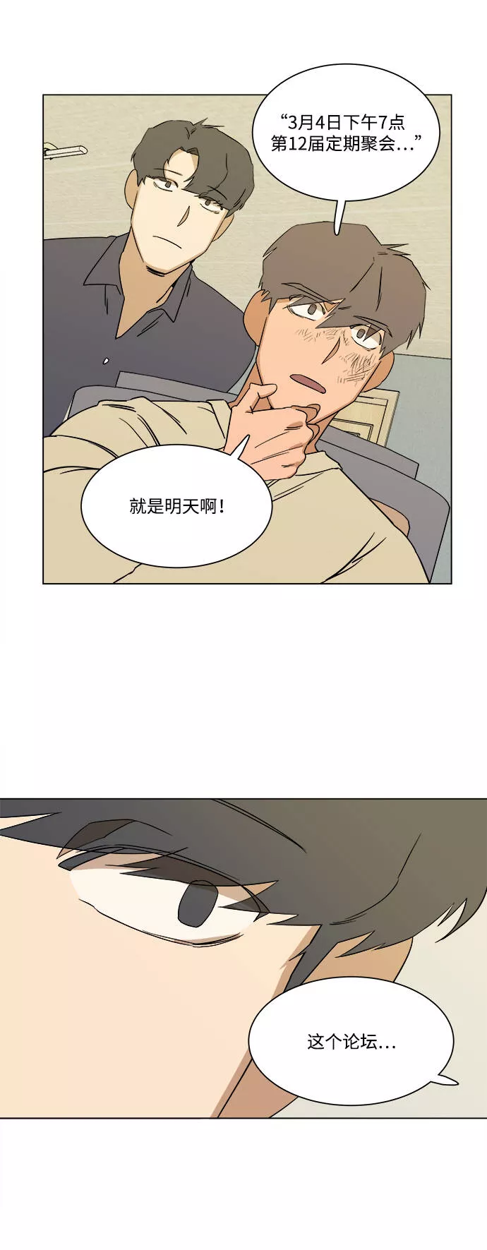 平行都市漫画,第三章（1）_Stranger22图