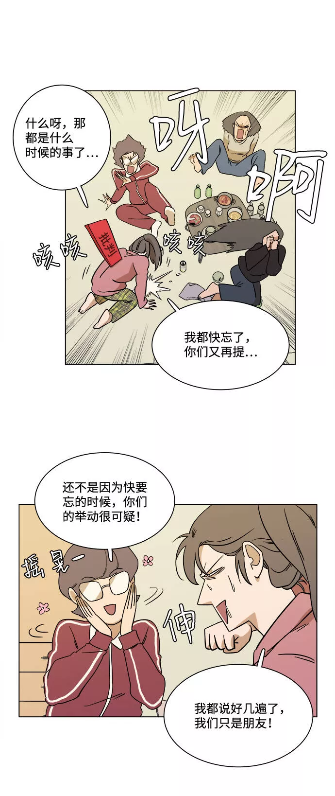 平行都市漫画,第三章（1）_Stranger65图