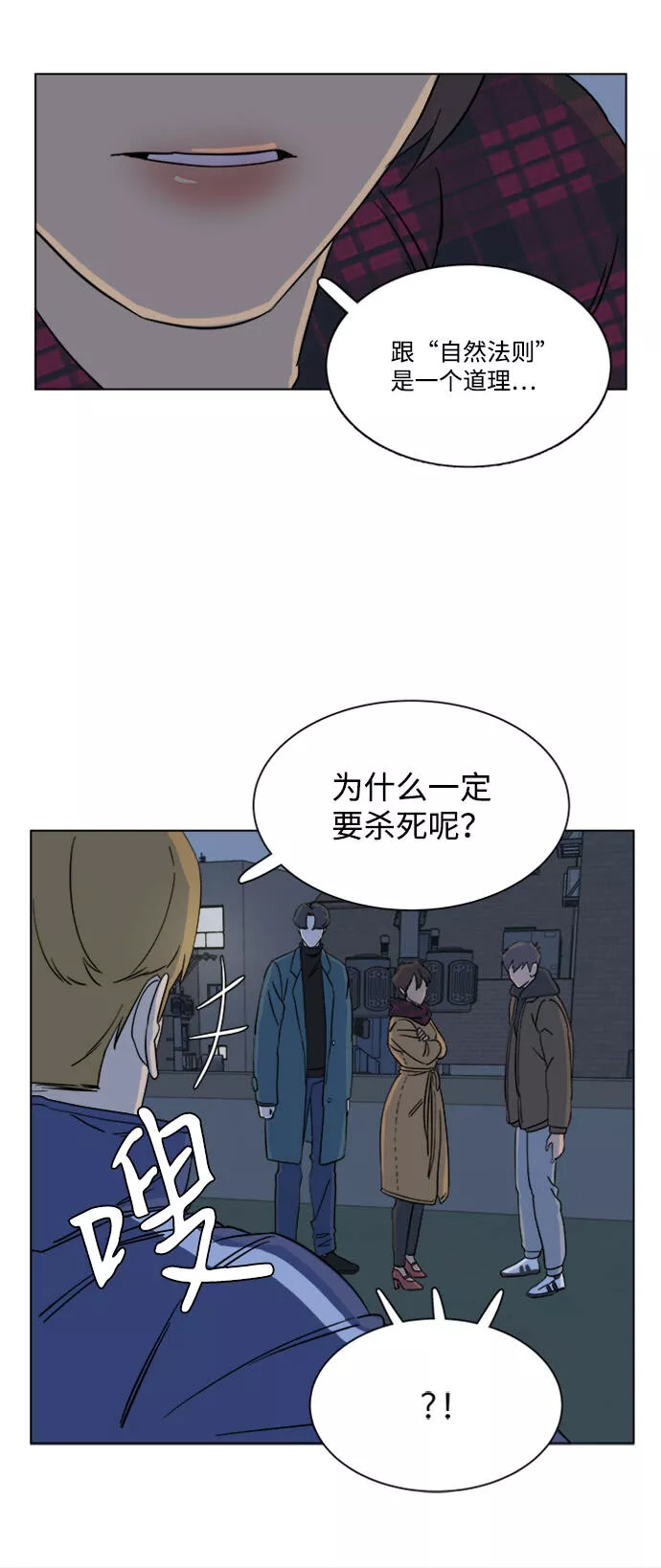 平行都市漫画,第三章（2）_Stranger52图