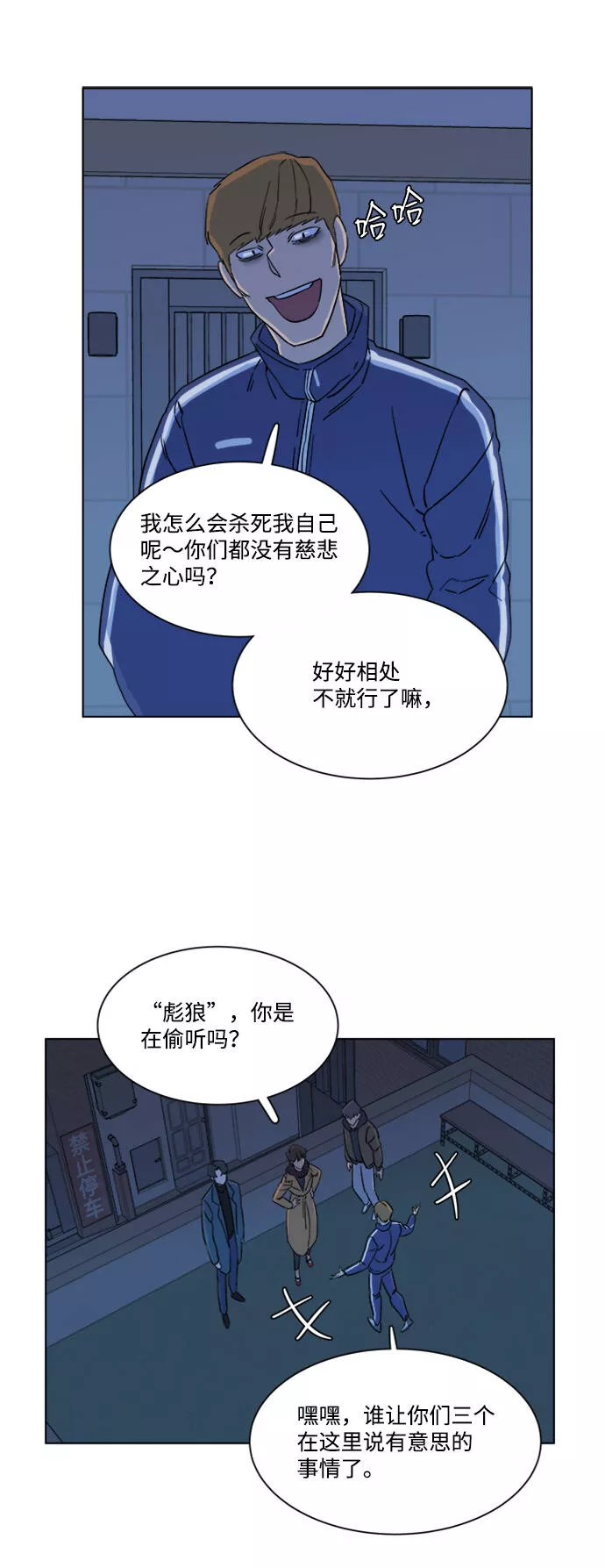 平行都市漫画,第三章（2）_Stranger53图