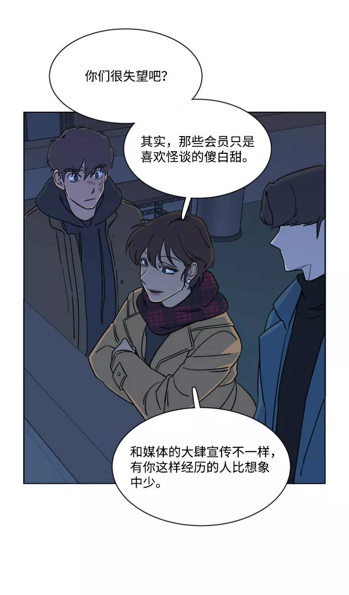 平行都市漫画,第三章（2）_Stranger30图