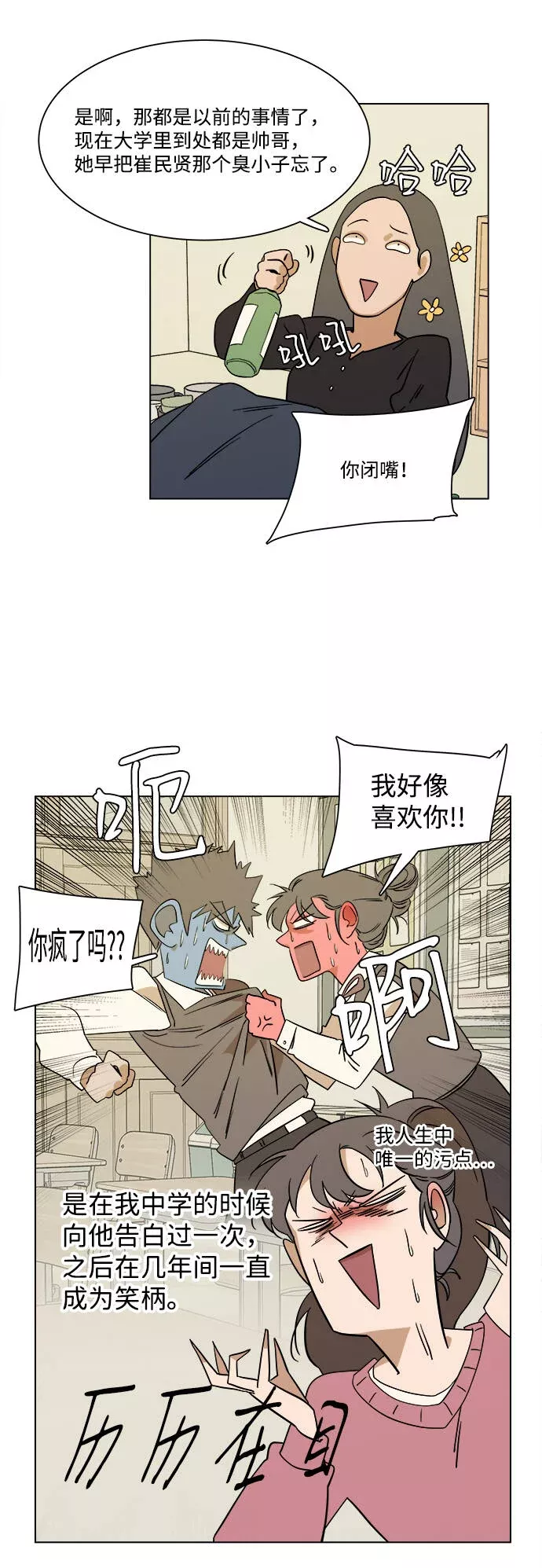 平行都市漫画,第三章（2）_Stranger3图