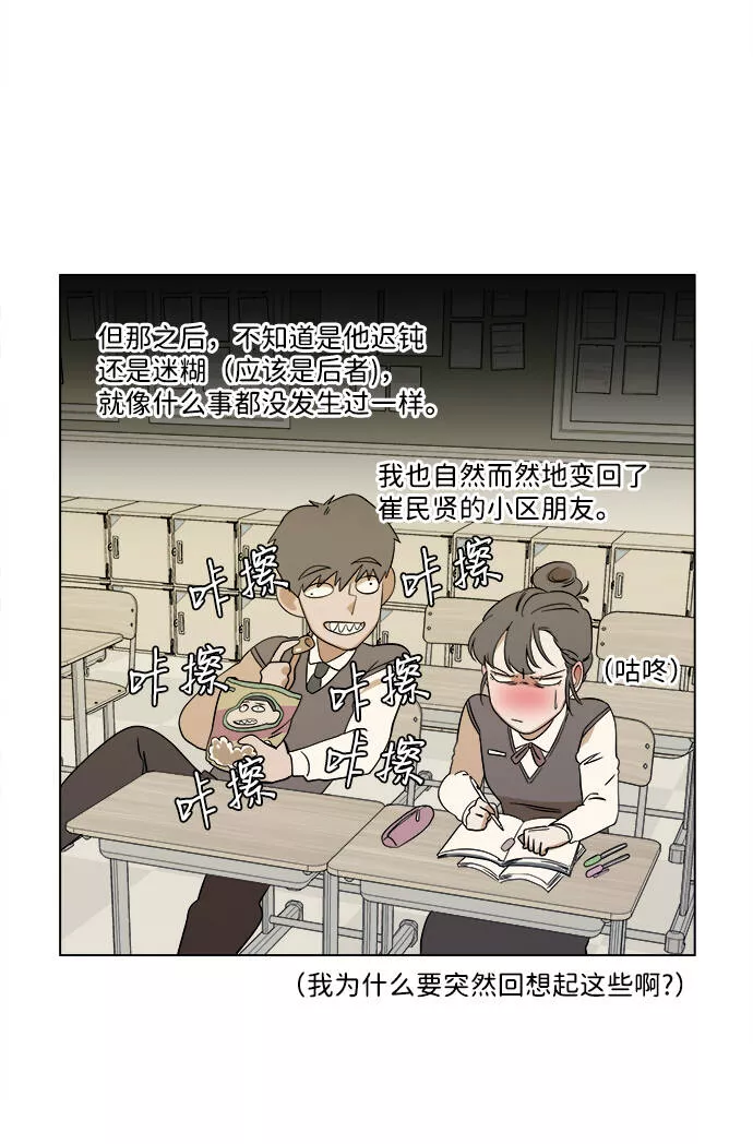 平行都市漫画,第三章（2）_Stranger4图