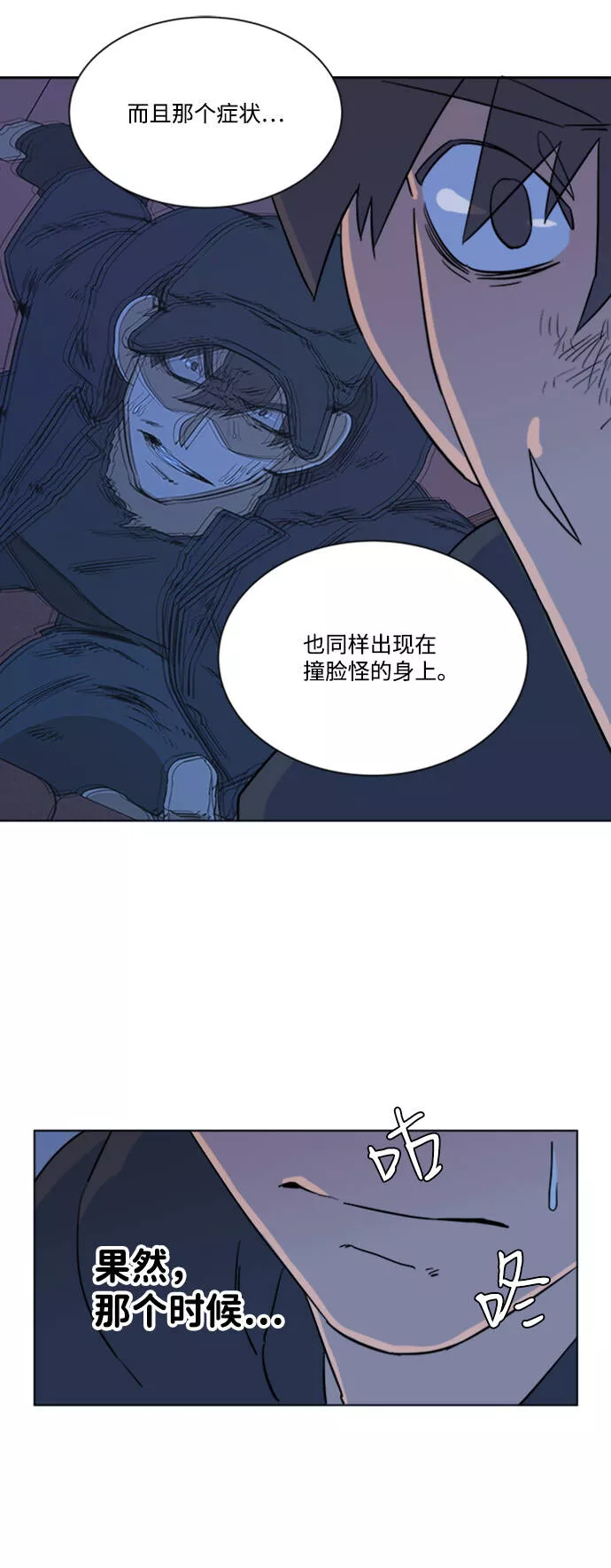 平行都市漫画,第三章（2）_Stranger34图