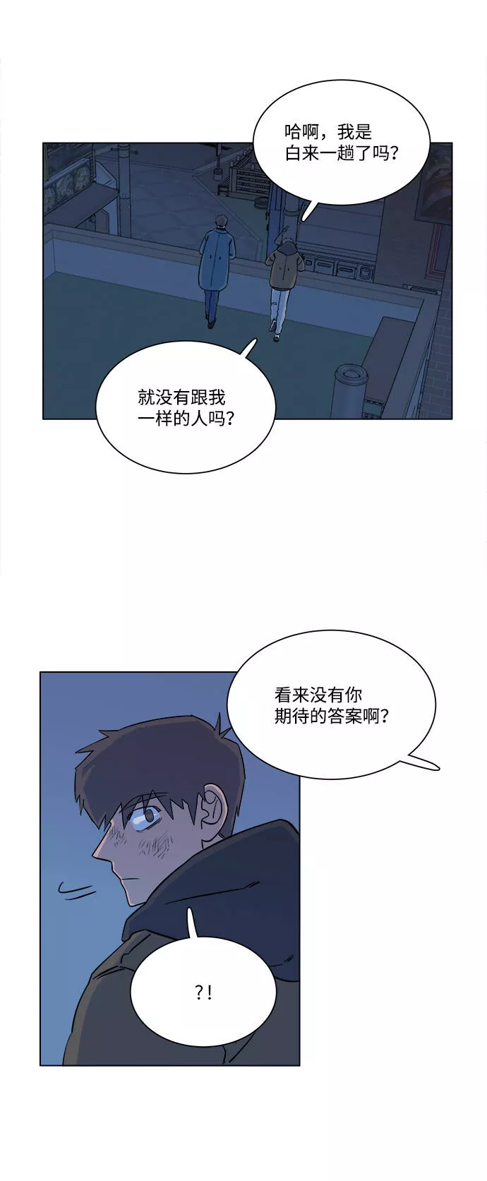 平行都市漫画,第三章（2）_Stranger27图