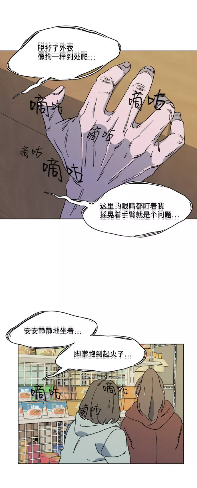 平行都市漫画,第三章（2）_Stranger21图