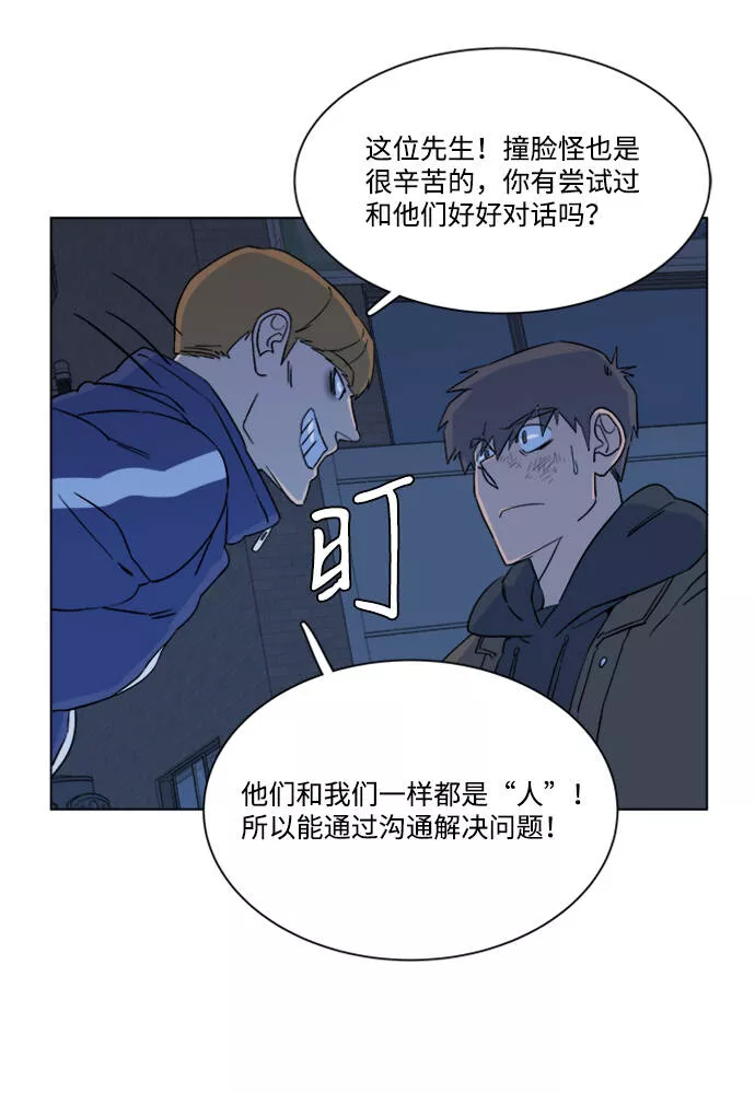 平行都市漫画,第三章（2）_Stranger54图