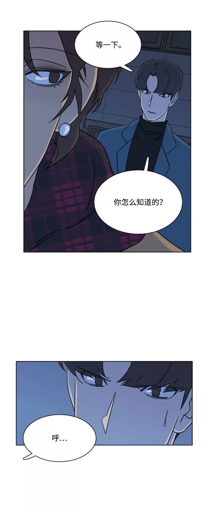 平行都市漫画,第三章（2）_Stranger37图