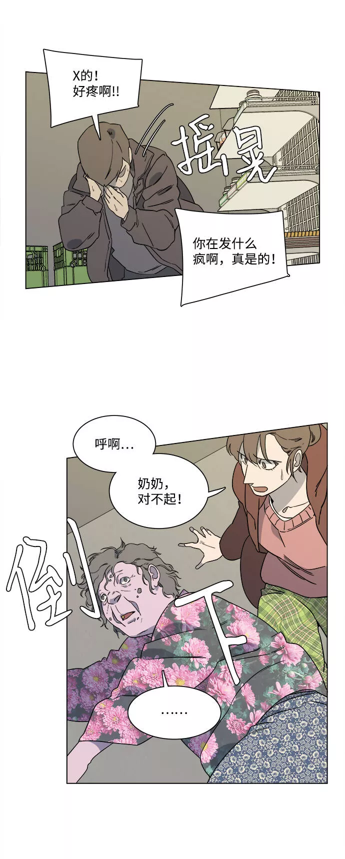 平行都市漫画,第三章（3）_Stranger22图