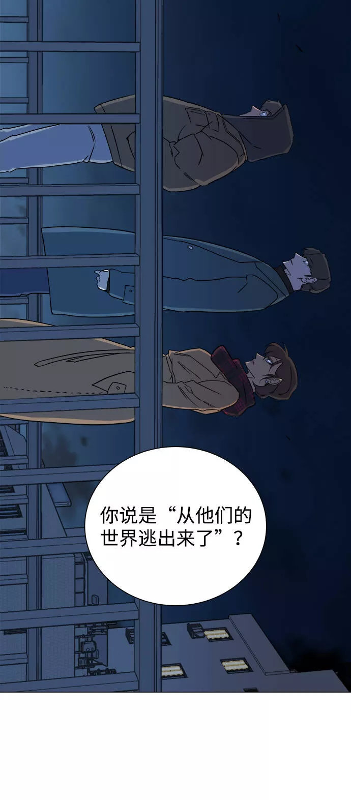 平行都市漫画,第三章（3）_Stranger8图