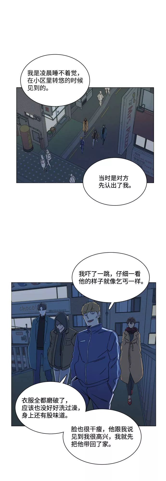 平行都市漫画,第三章（3）_Stranger3图