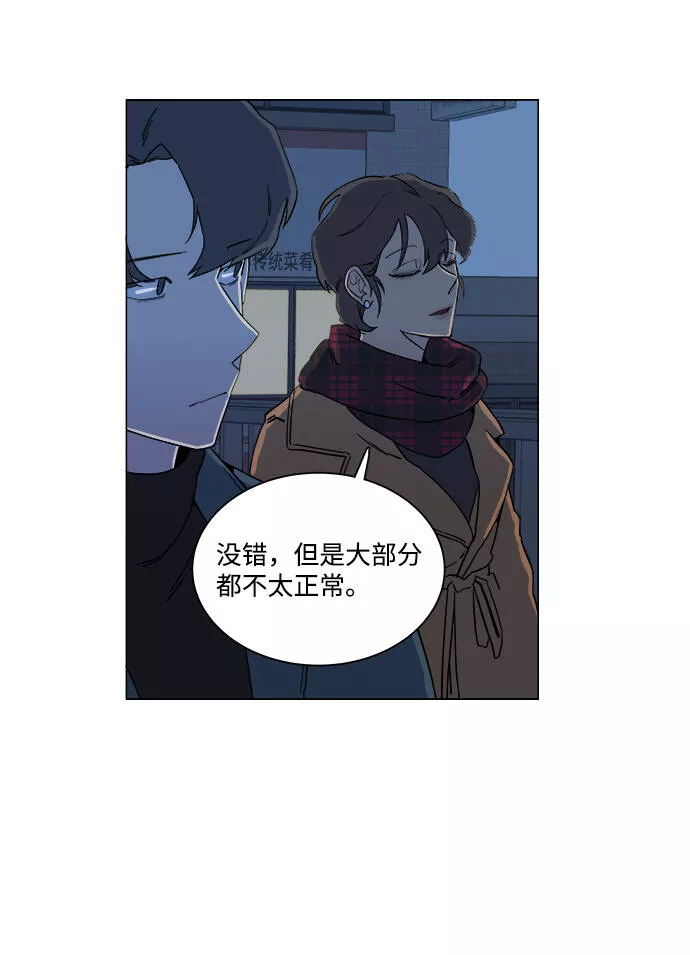 平行都市漫画,第三章（3）_Stranger5图