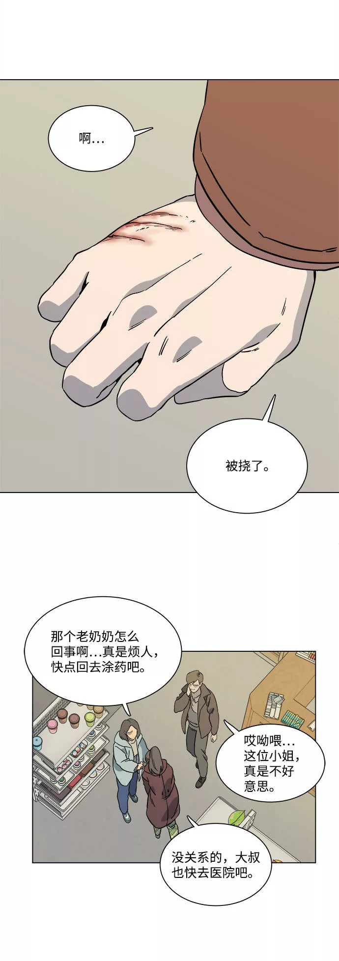 平行都市漫画,第三章（3）_Stranger42图