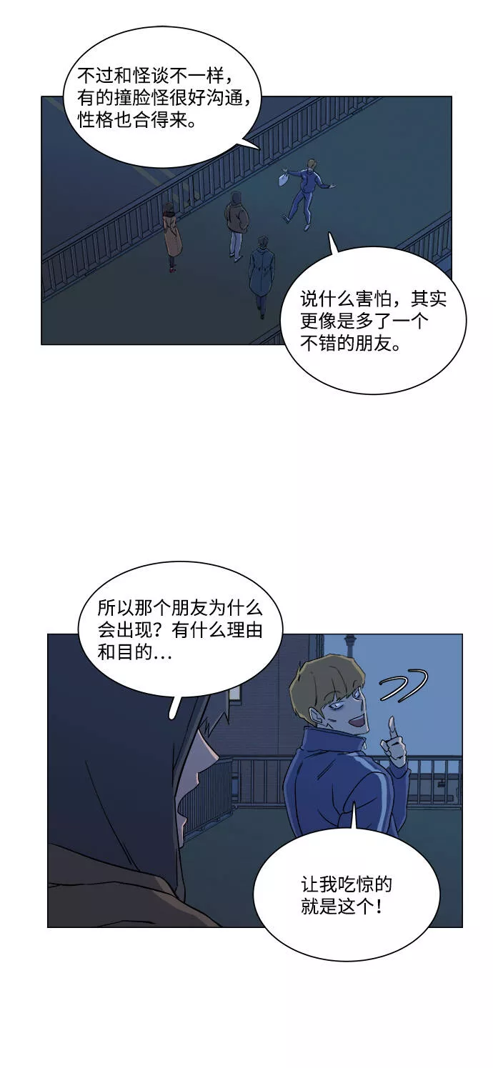 平行都市漫画,第三章（3）_Stranger6图