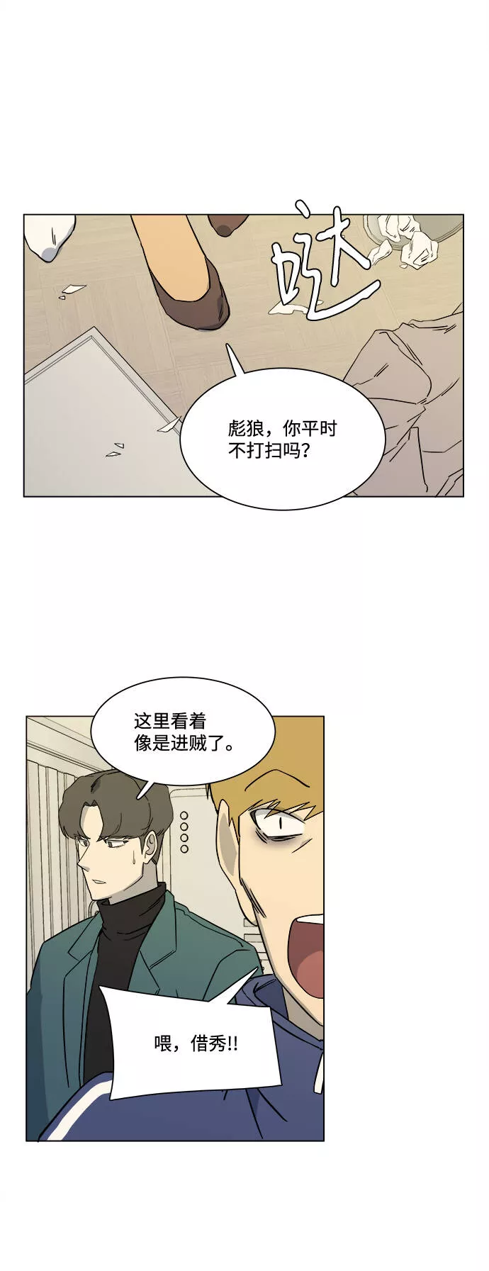 平行都市漫画,第三章（3）_Stranger47图