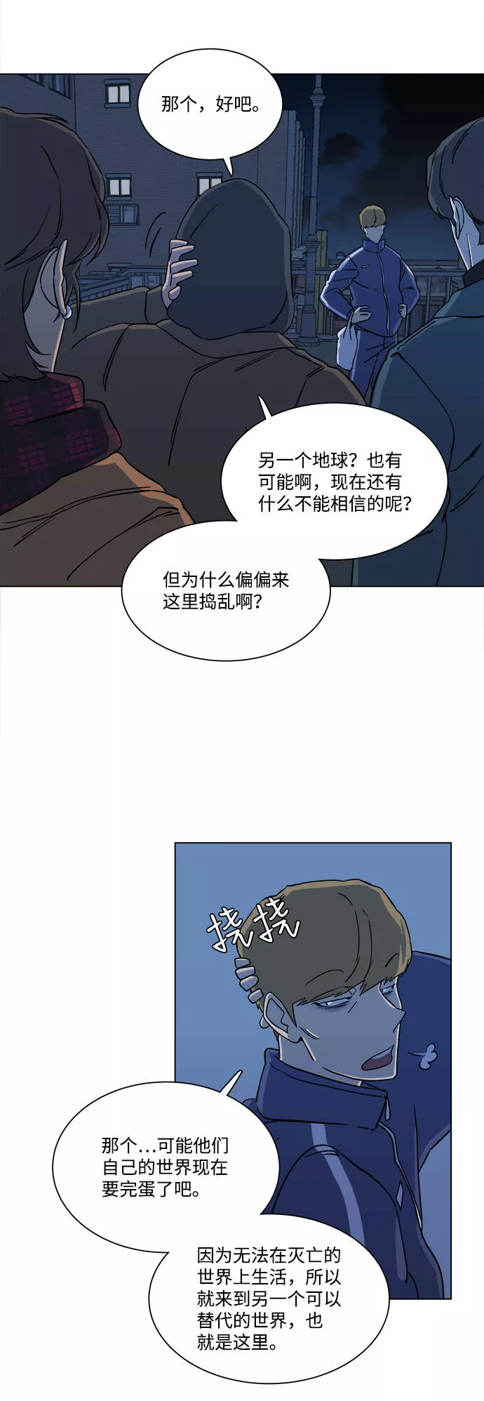 平行都市漫画,第三章（3）_Stranger14图