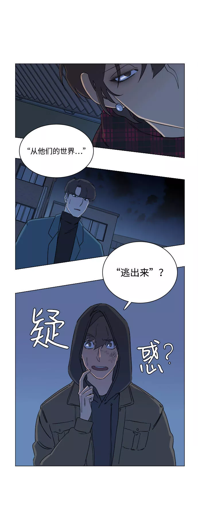 平行都市漫画,第三章（3）_Stranger9图