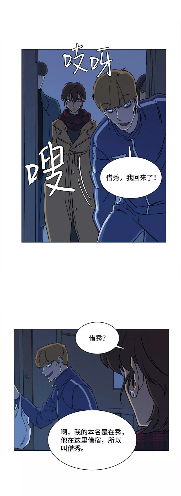 平行都市漫画,第三章（3）_Stranger45图