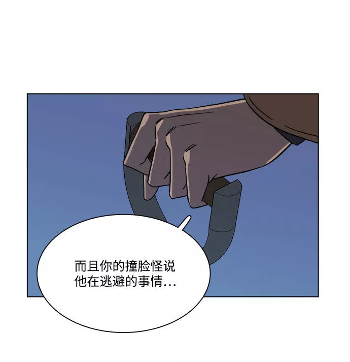 平行都市漫画,第三章（5）_Stranger17图