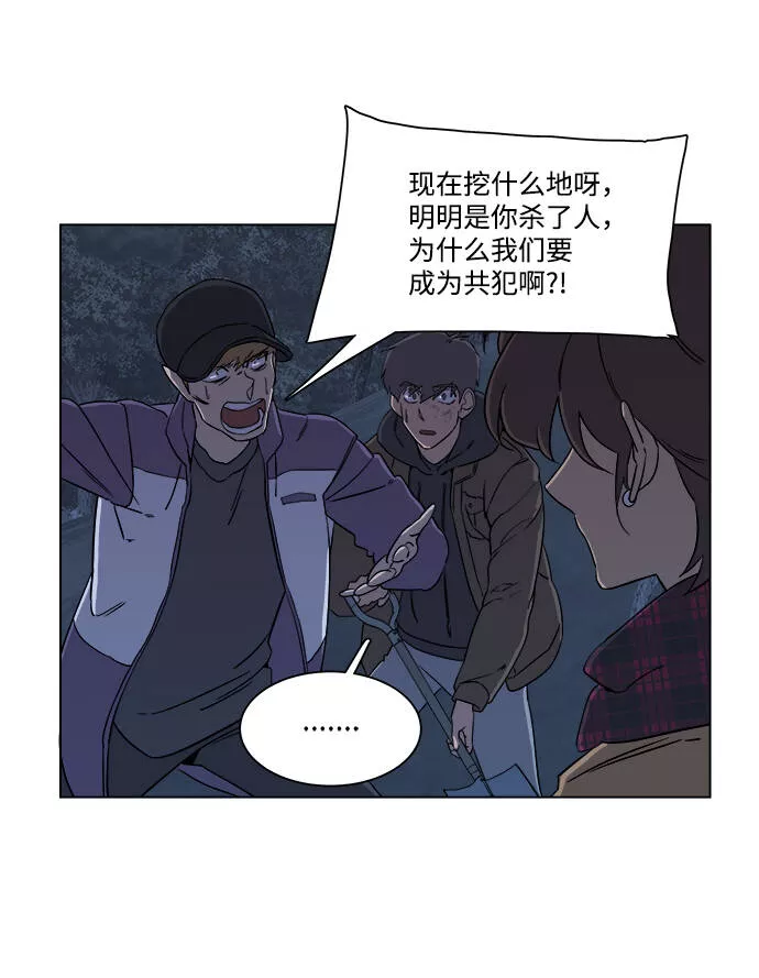 平行都市漫画,第三章（5）_Stranger11图