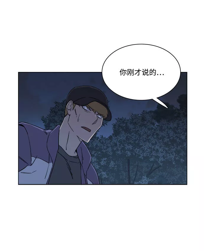 平行都市漫画,第三章（5）_Stranger15图