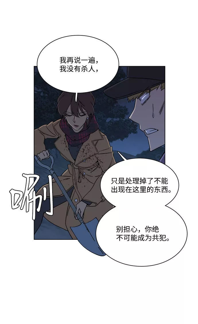 平行都市漫画,第三章（5）_Stranger12图