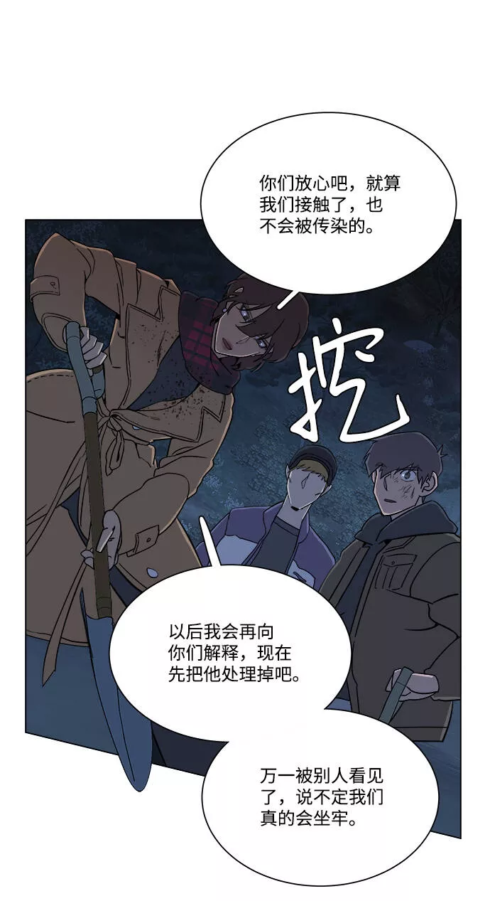 平行都市漫画,第三章（5）_Stranger28图